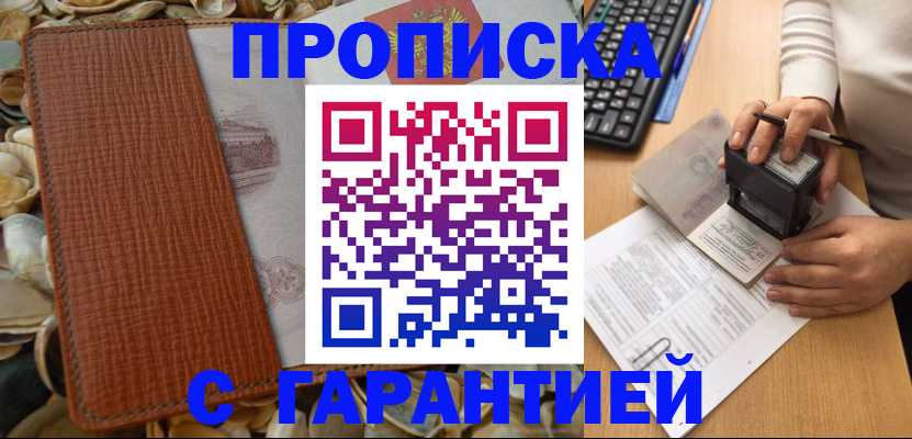 прописка 2025 в Ухте